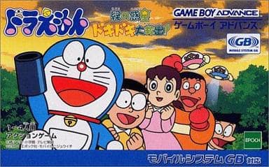 ドラえもん 緑の惑星ドキドキ大救出!