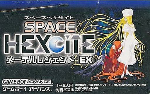 スペースヘキサイト メーテルレジェンドEX