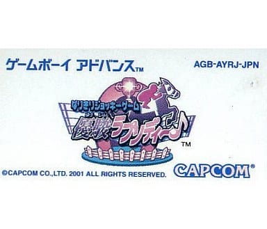 なりきりジョッキーゲーム 優駿ラプソディ～♪