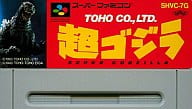 超ゴジラ