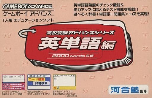 高校受験アドバンスシリーズ 英単語編 2000words収録