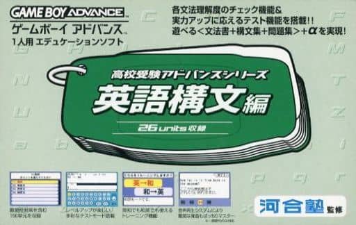 高校受験アドバンスシリーズ 英語構文編 26units収録