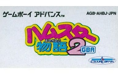 ハムスター物語2GBA