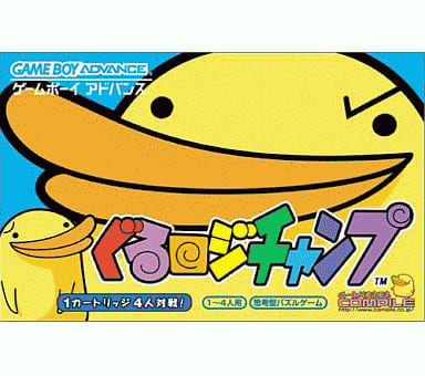 ぐるロジチャンプ