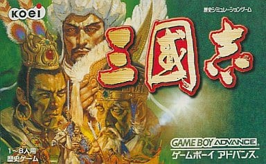 三國志