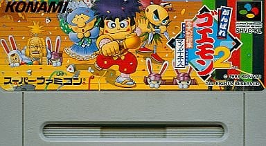 がんばれゴエモン2 奇天烈将軍マッギネス
