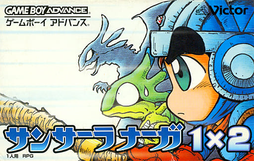 サンサーラナーガ1×2