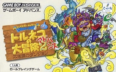 ドラゴンクエスト・キャラクターズ トルネコの大冒険2アドバンス 不思議のダンジョン