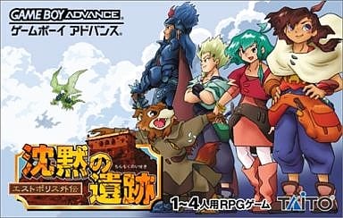 沈黙の遺跡～エストポリス外伝～