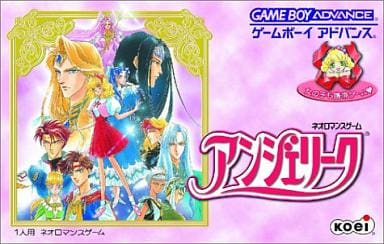 アンジェリーク