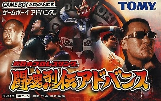 新日本プロレスリング 闘魂烈伝アドバンス