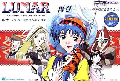 LUNAR ～レジェンド～