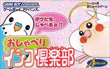 おしゃべりインコ倶楽部