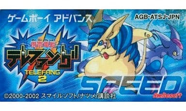 携帯電獣テレファング2 スピード