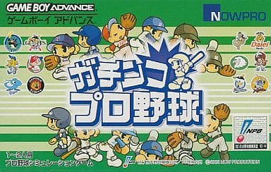 ガチンコプロ野球