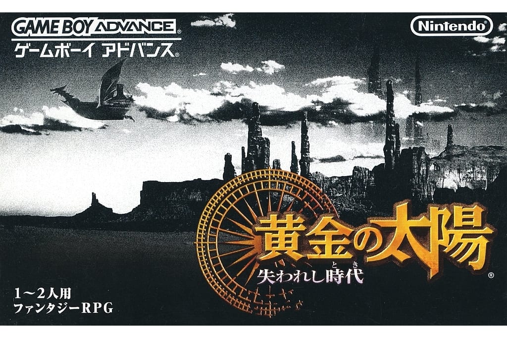 黄金の太陽 失われし時代