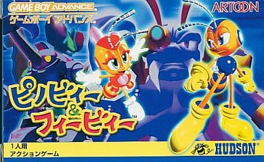 ピノビィー&フィービィー