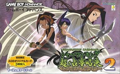 シャーマンキング 超・占事略決2