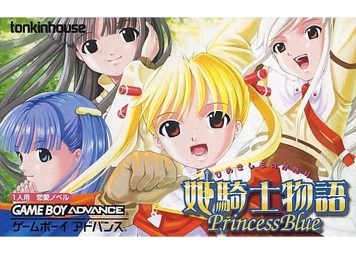 姫騎士物語 -Princess Blue-