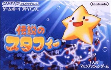 伝説のスタフィーシリーズ - シリーズ 詳細 ｜ コンシューマー