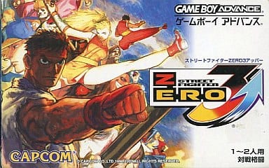 ストリートファイターZERO3↑(アッパー)