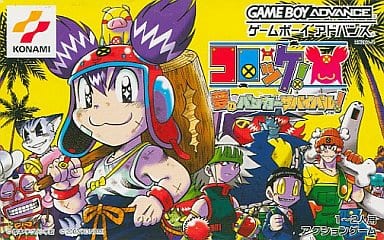 コロッケ! 夢のバンカーサバイバル!