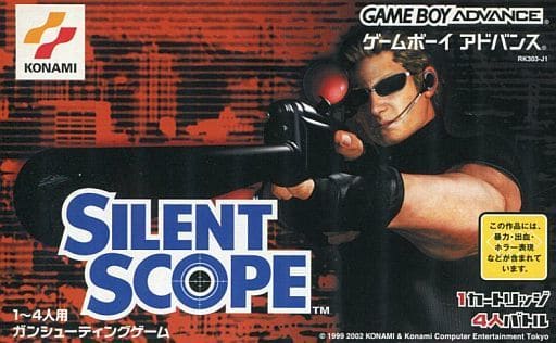 Silent Scope(サイレントスコープ)
