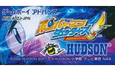 ボンバーマンジェッターズ～伝説のボンバーマン～