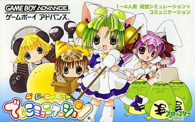 デ・ジ・キャラット でじこミュニケーション
