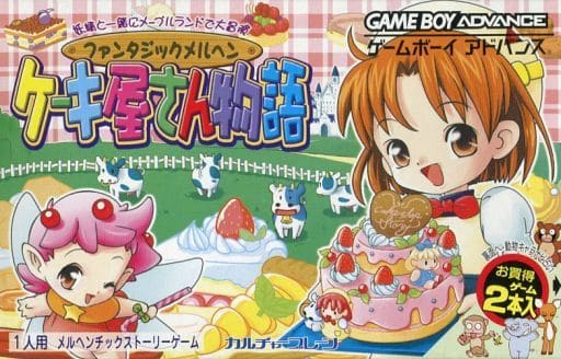 ファンタジックメルヘン ケーキ屋さん物語+動物キャラナビ占い 個性心理学