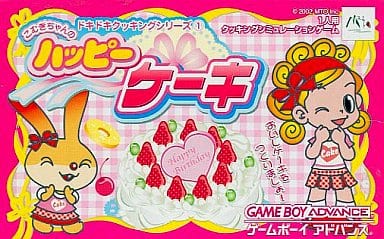 ドキドキクッキングシリーズ(1) こむぎちゃんのハッピーケーキ