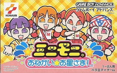 ミニモニ。 おねがい☆お星さま!