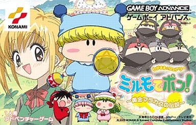 わがまま☆フェアリー ミルモでポン! ～黄金マラカスの伝説～