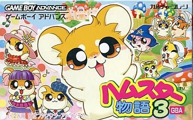ハムスター物語3GBA