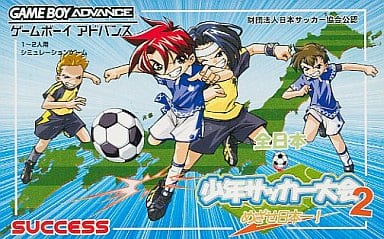 全日本少年サッカー大会2 めざせ日本一!