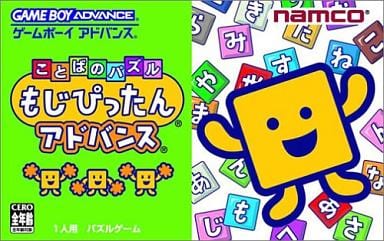 ことばのパズル もじぴったん アドバンス