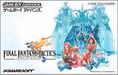 ファイナルファンタジータクティクスアドバンス