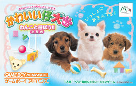 なかよしペットアドバンスシリーズ4 かわいい仔犬ミニ わんこと遊ぼう!! 小型犬