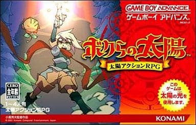ボクらの太陽