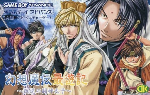 幻想魔伝最遊記 ～叛逆の闘神太子～