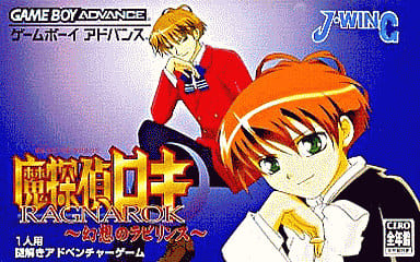 魔探偵ロキRAGNAROK ～幻想のラビリンス～