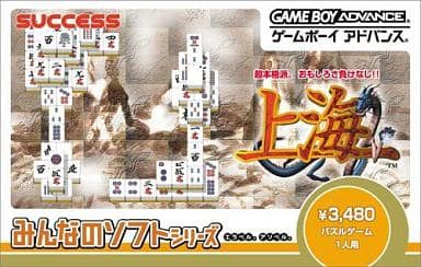 みんなのソフトシリーズ 上海