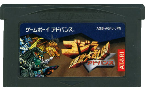 ゴジラ怪獣大乱闘 アドバンス