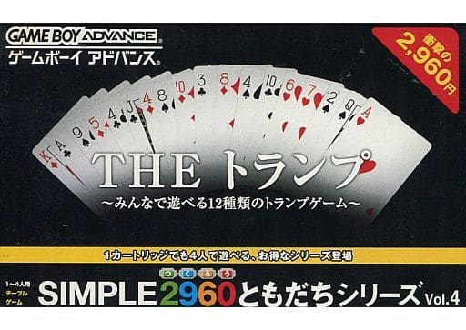 SIMPLE2960ともだちシリーズ Vol.4 THE トランプ ～みんなで遊べる12種類のトランプゲーム～