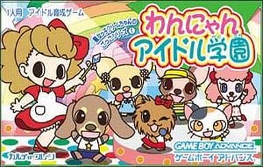 魔女っ子クリームちゃんのごっこシリーズ(1) わんにゃんアイドル学園