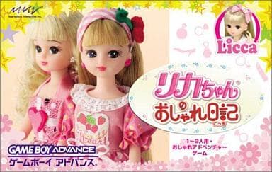 リカちゃんのおしゃれ日記