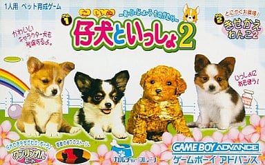 仔犬といっしょ2 ～あ・い・じ・ょ・う ものがたり～