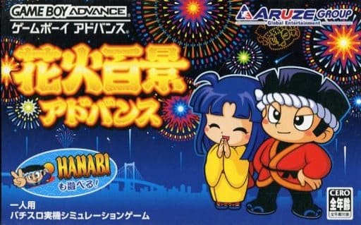 花火百景アドバンス