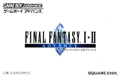 ファイナルファンタジーI・II アドバンス