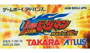 B-伝説! バトルビーダマン 燃えろ!ビー魂!!